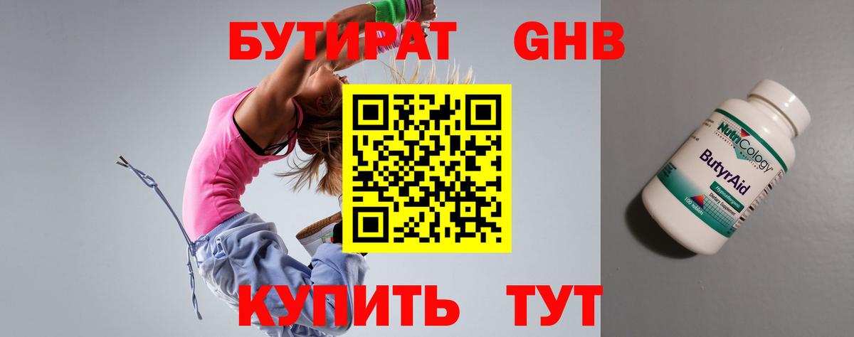 Бутират бутик Лосино-Петровский