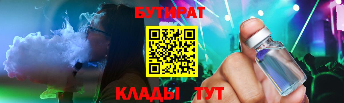 БУТИРАТ  Вход с VPN  Лосино-Петровский  Бутират GHB 