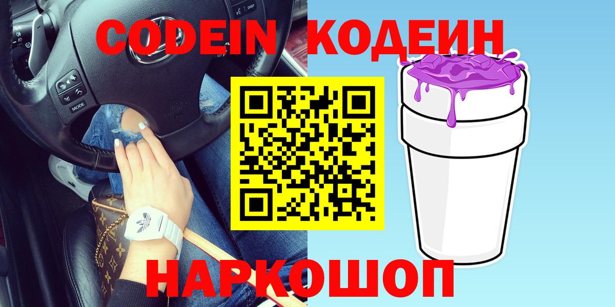 Кодеиновый сироп Lean напиток Lean (лин)  Вход с VPN  Лосино-Петровский 
