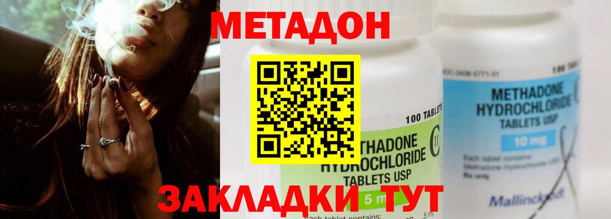 Метадон methadone  МЕТАДОН кристалл  Лосино-Петровский  Вход с VPN 