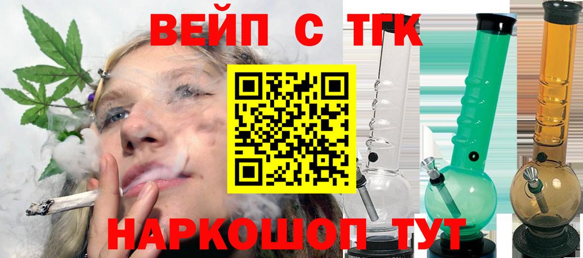 ТГК вейп с тгк Лосино-Петровский